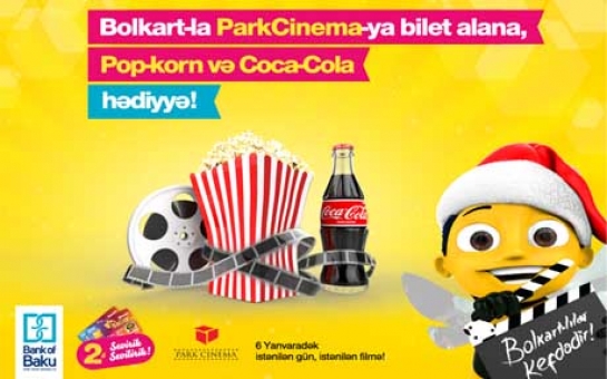 Киносеанс c Bolkart в Park Cinema: попкорн и Coca-Cola в подарок!