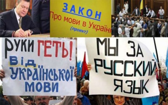 На Украине отменили закон о статусе русского языка