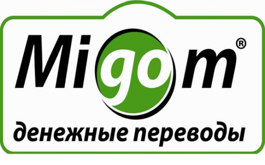 Система денежных переводов Migom осталась без лицензии