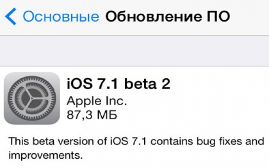 Apple выпустила обновление iOS