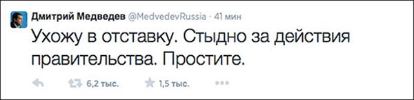 Dmitry Medvedev’s Twitter account hacked - PHOTO