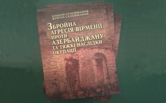 Book on aggression of Armenia against Azerbaijan published in Ukrainian