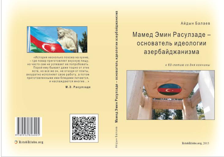 Вышла новая книга о жизни Расулзаде