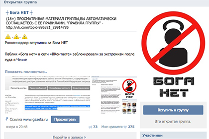 «ВКонтакте» разблокировал атеистов