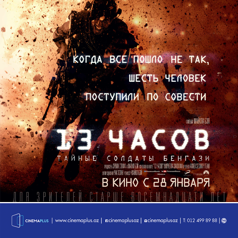 13 часов работы. Фредди Строма 13 часов тайные солдаты Бенгази.