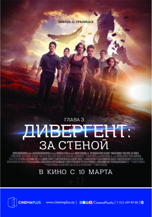 «CinemaPlus» показал экшн «Дивергент 3: За стеной»