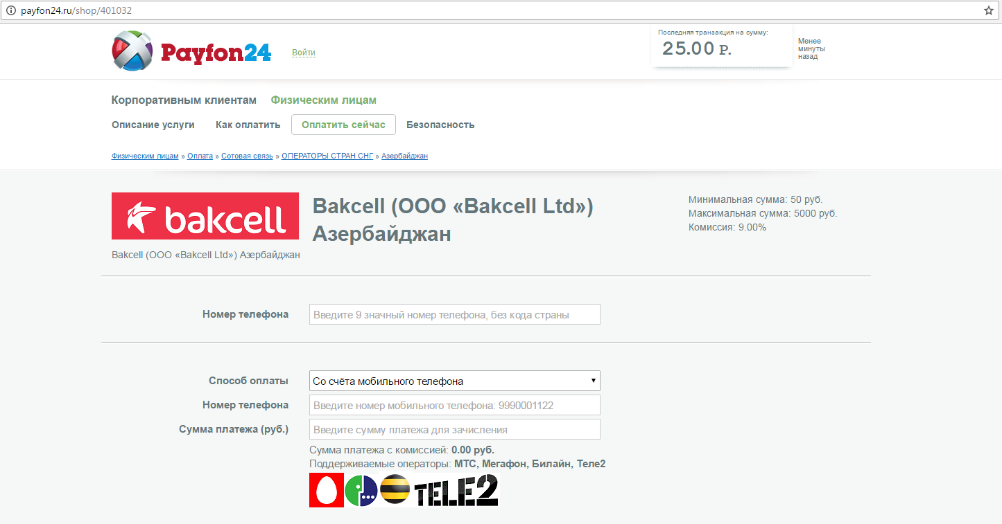 Bakcell enabled top-up service in Russia