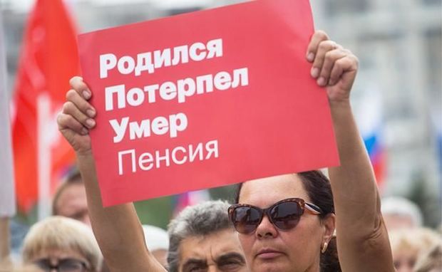 В России одобрили пенсионную реформу, протесты не помогли