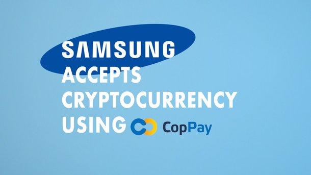 Samsung начал принимать криптовалюты
