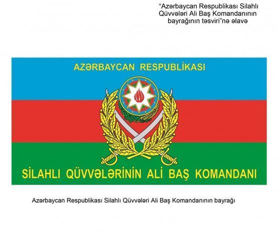 Утверждено знамя Верховного главнокомандующего ВС Азербайджана