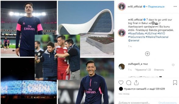Футболист «Арсенала»: «Азербайджанские братья, до встречи в Баку!»