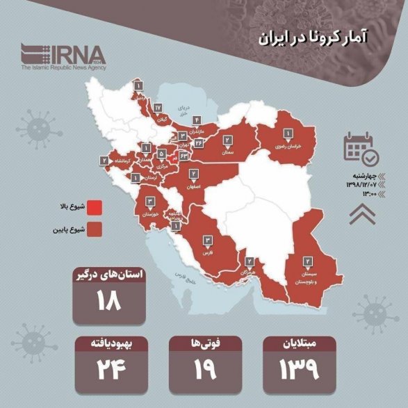 В Иране от коронавируса погибли 19 человек