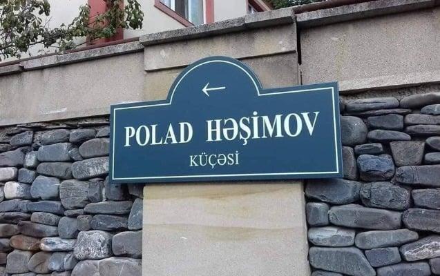 ИВ: Улицу Ази Аланова не переименовывали в улицу Полада Гашимова