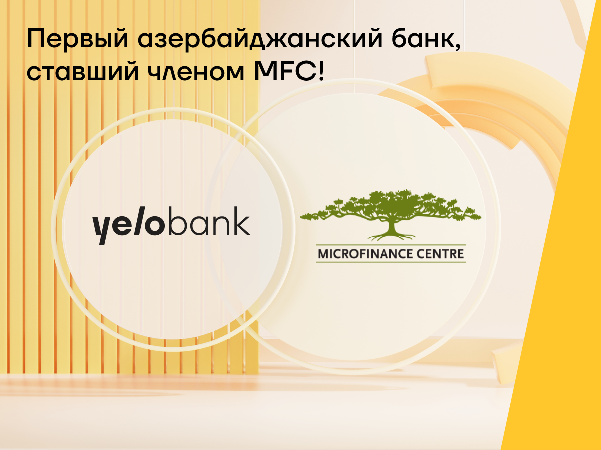 Yelo Bank стал первым банком Азербайджана, ставшим членом Microfinance Centre