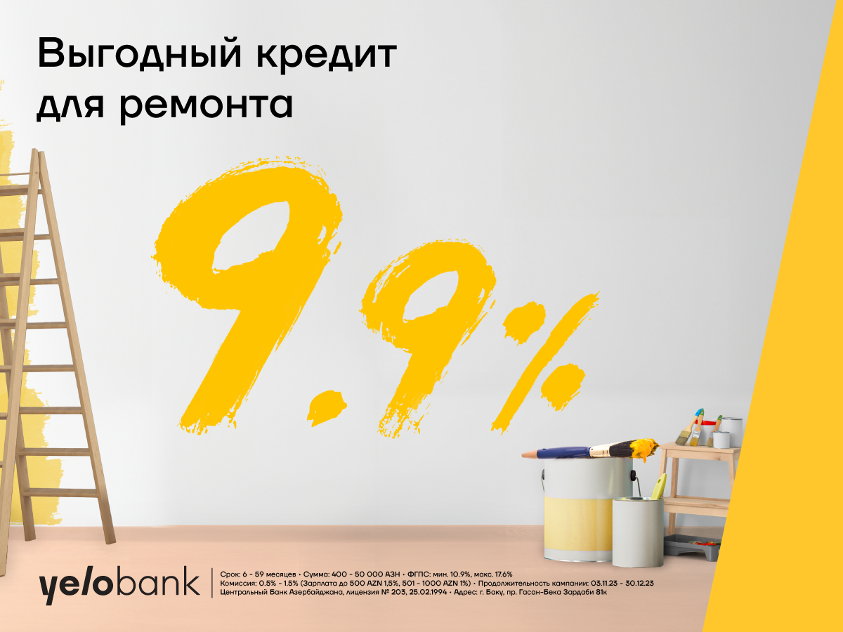 Выгодный кредит на ремонт дома от Yelo Bank