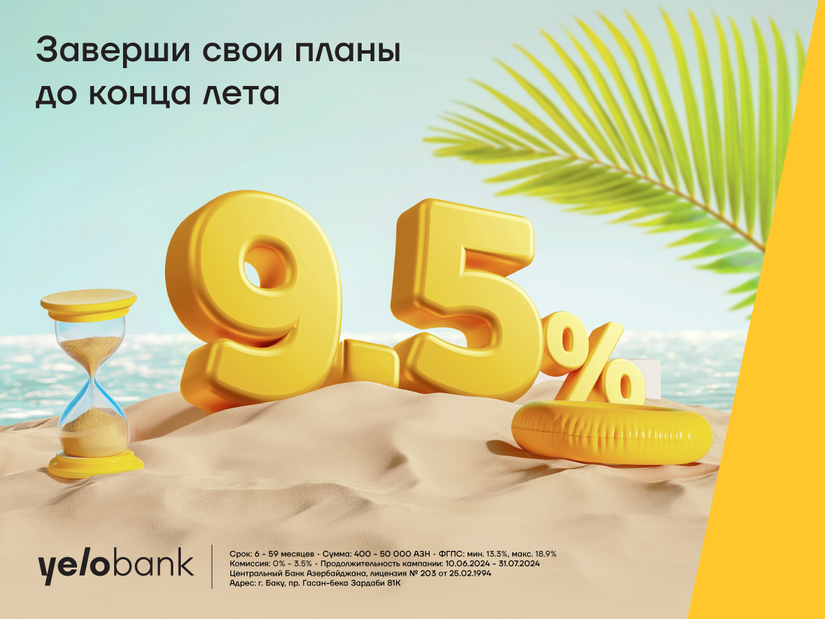 Последняя неделя для получения кредита под 9,5% годовых!