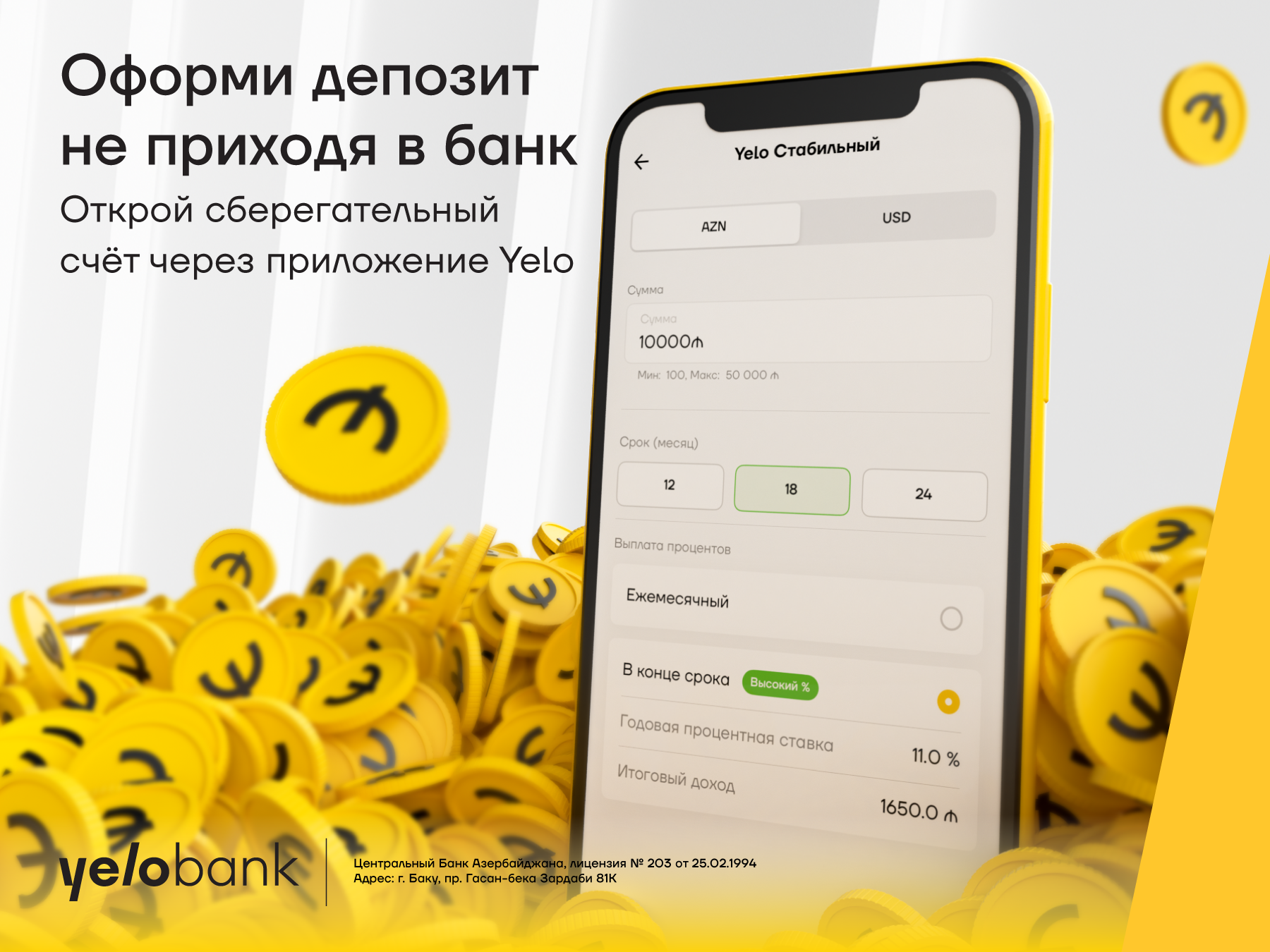 Ожидаемая новинка от Yelo Bank – онлайн депозит!