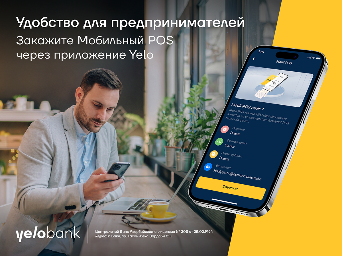 Услуга Yelo Mobile POS доступна онлайн