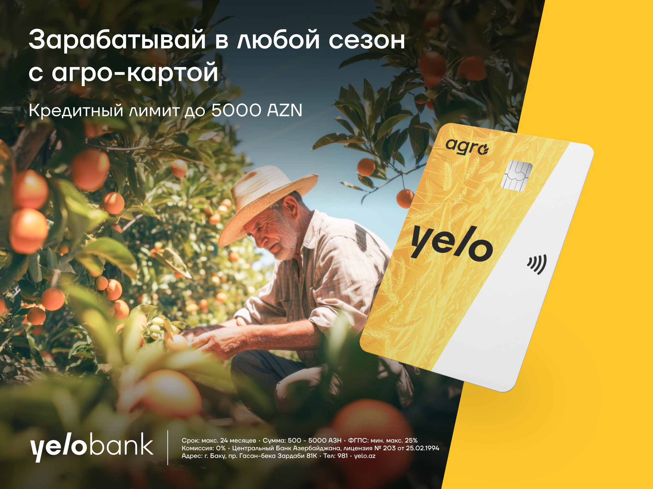 Кредитная карта Yelo Bank для фермеров с льготным периодом