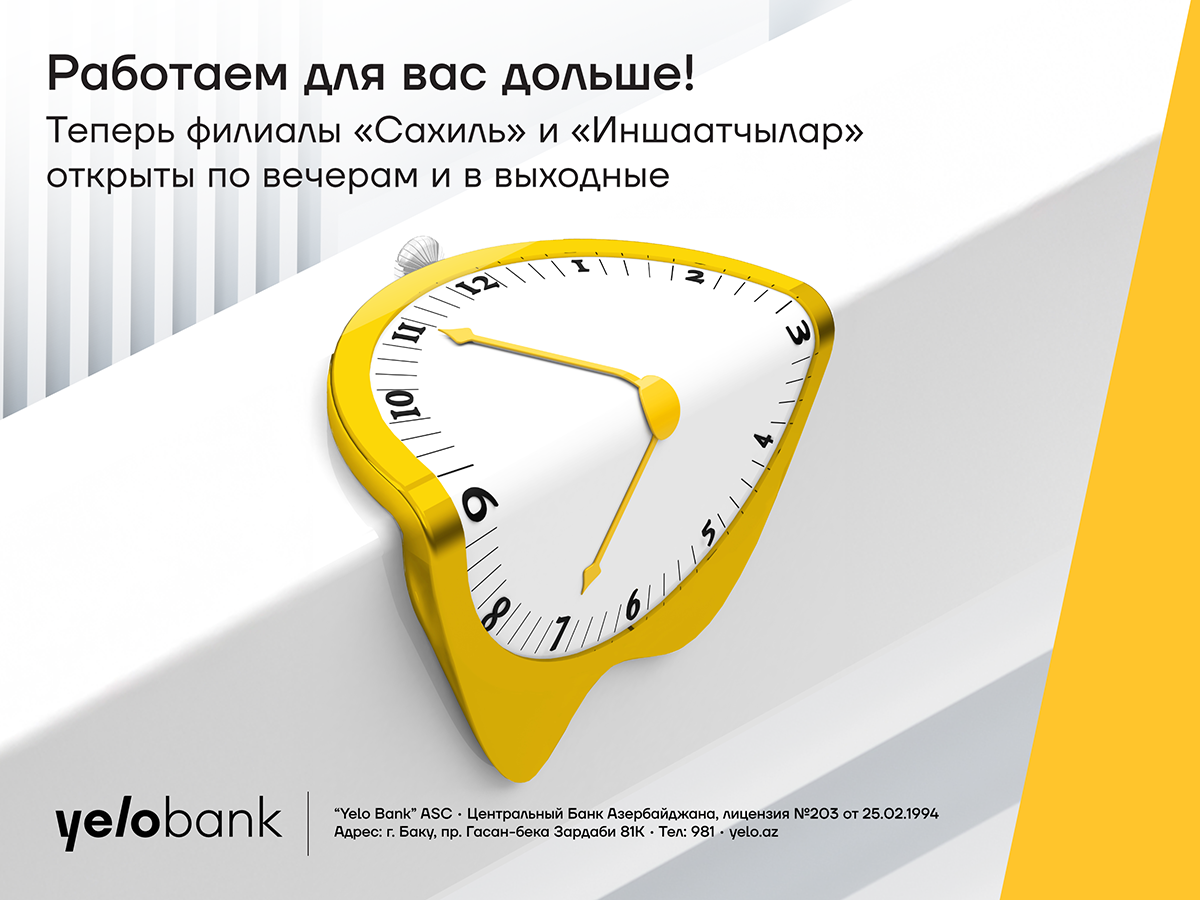 Yelo Bank теперь работает дольше для вашего удобства