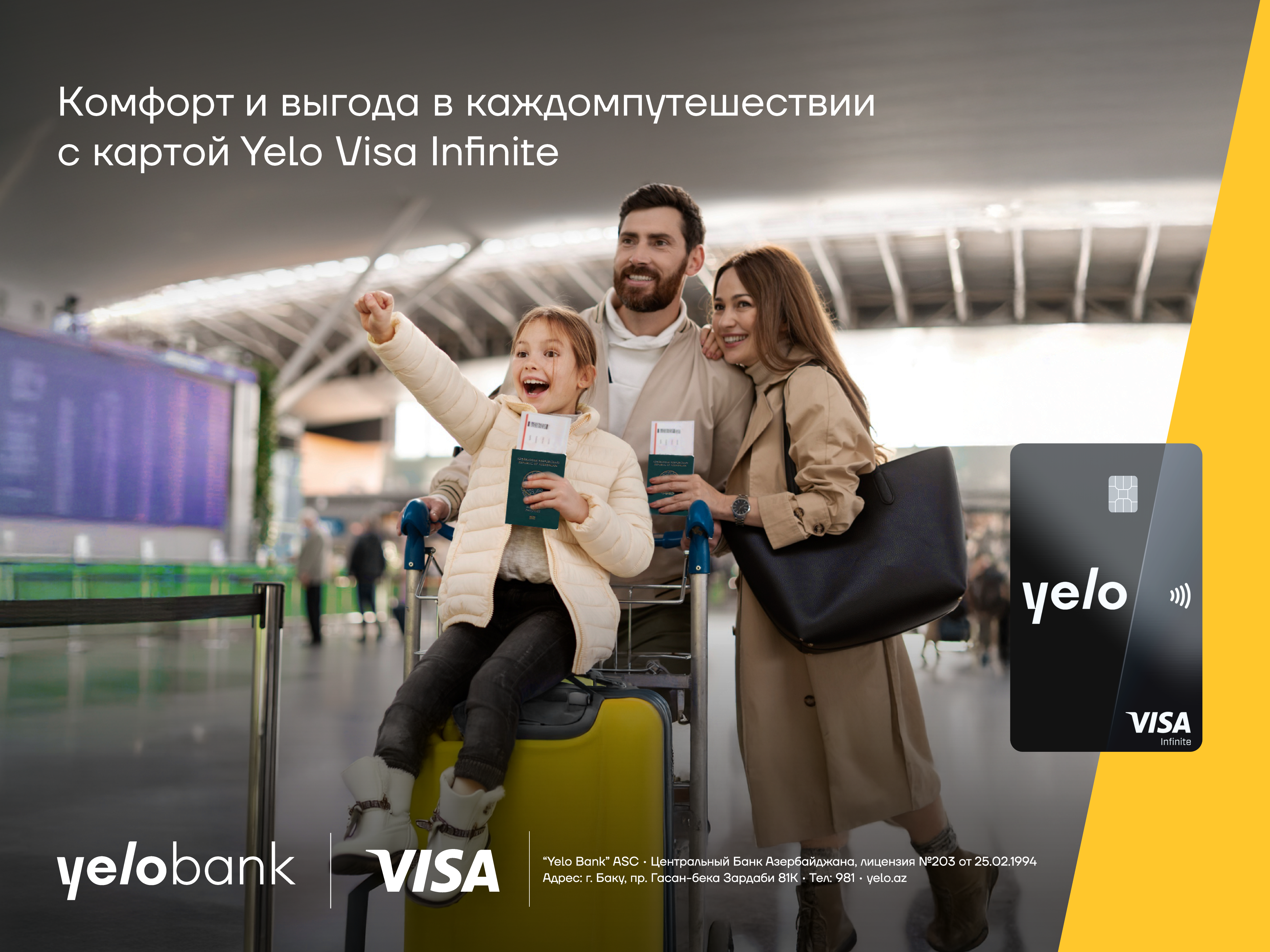 Премиальные привилегии с картой Yelo Visa Infinite для твоих путешествий