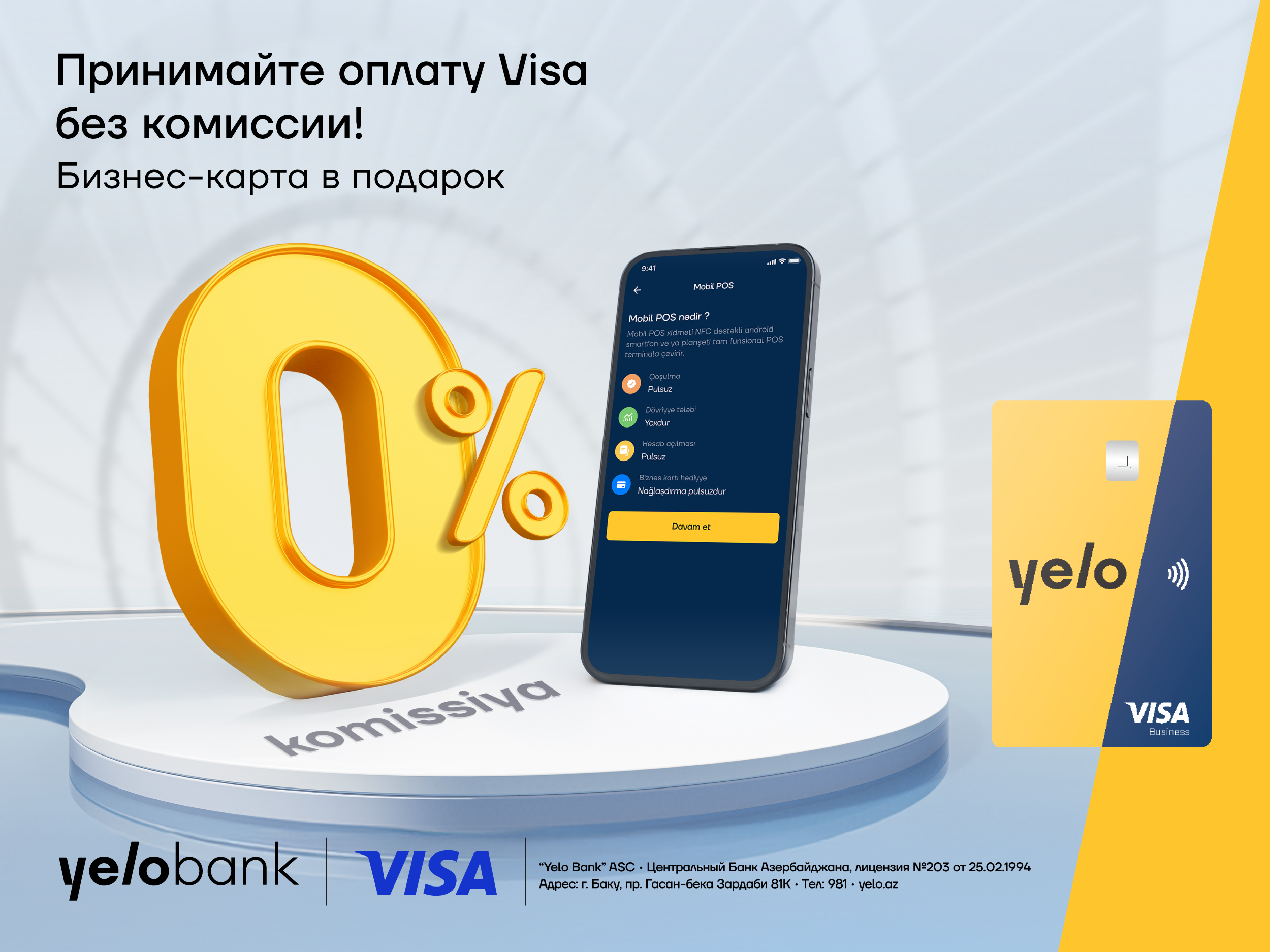 Принимайте Visa-платежи через Yelo Mobile POS без комиссии!