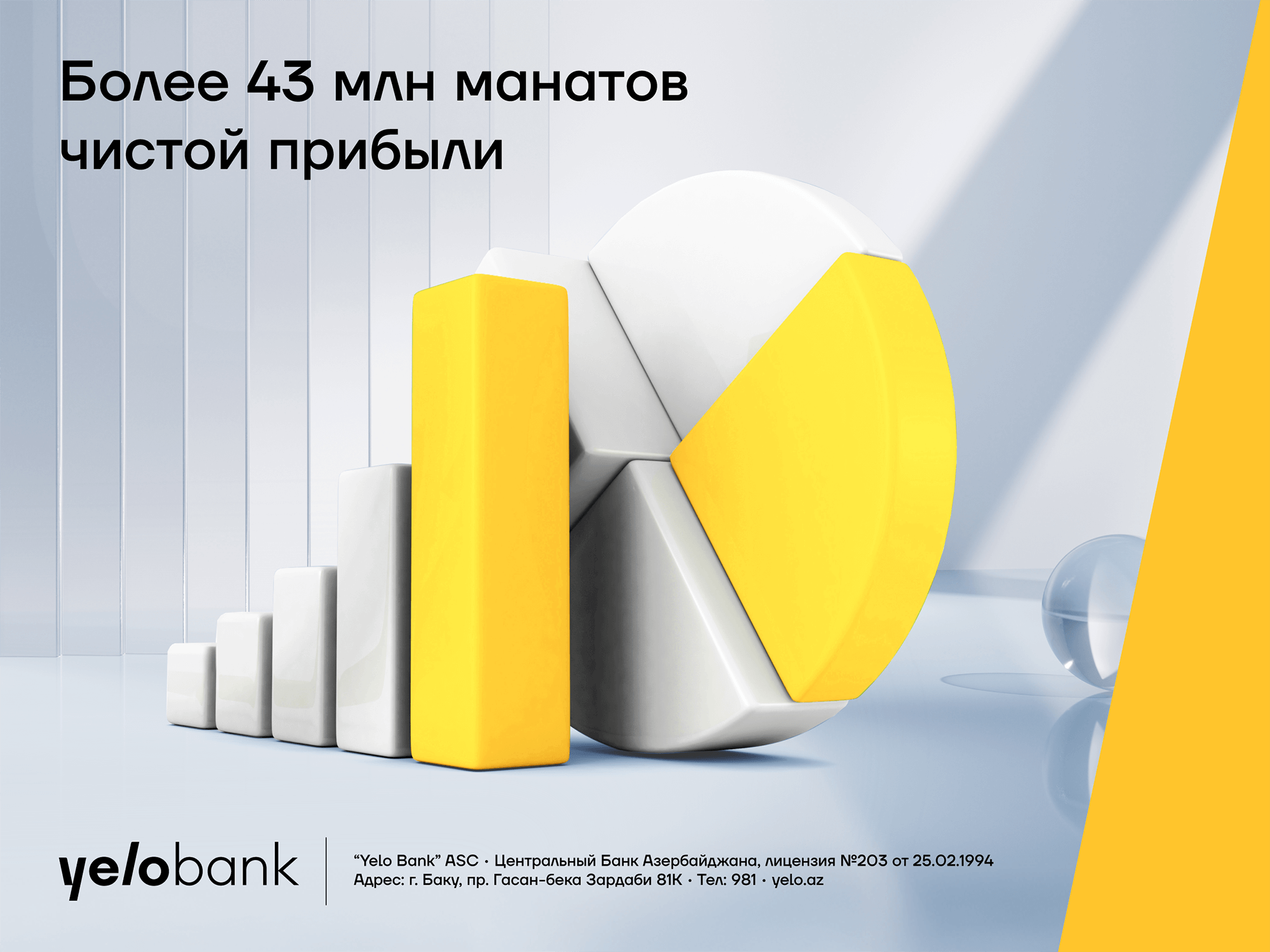 Yelo Bank завершил 2024 год с рекордными финансовыми результатами!