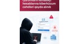 В Азербайджане зафиксированы кибератаки на учетные записи организаций &mdash; CERT