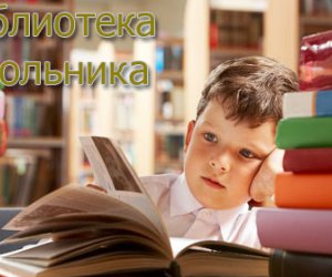 Библиотека школьника: Салтыков-Щедрин. Сказки