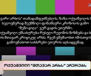 Gürcüstanın ən böyük müxalifət telekanalı yayımını dayandırıb