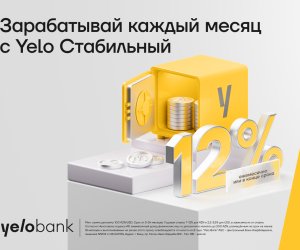 Преврати свои деньги в источник стабильного дохода с «Yelo Стабильный»!