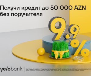 Весенний кредит от Yelo Bank – всего 9,9%!