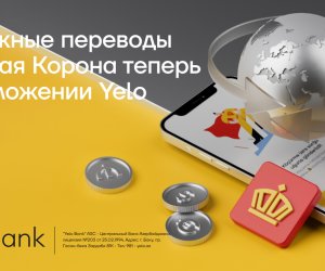 
Денежные переводы за границу стали удобнее с приложением Yelo!