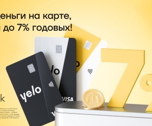 
Получи до 7% годовых на остаток Yelo карты