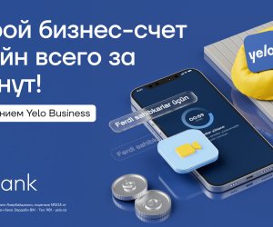 
Онлайн-возможность для индивидуальных предпринимателей от Yelo Bank!