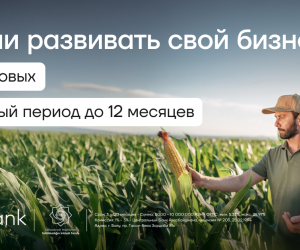 Yelo Bank предлагает льготные бизнес-кредиты