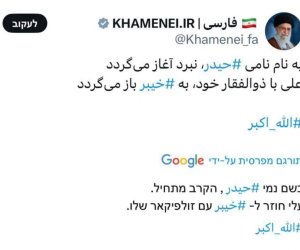 Iran’s Khamenei invokes religious symbols in message amid conflict with Israel