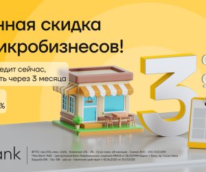 Сезон льгот для микробизнеса от Yelo Bank!