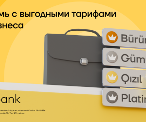 Новые тарифные пакеты для предпринимателей от Yelo Bank