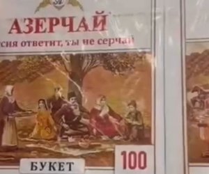 Упаковка чая "Azerçay", продаваемого в России, не содержит никаких изменений
