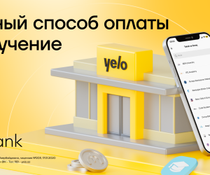 Оплата обучения удобнее с приложением Yelo!