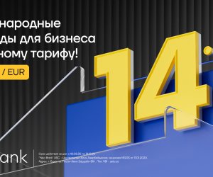 
Новая акция Yelo Bank для поддержки бизнес-клиентов