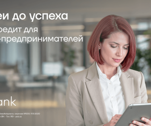 Yelo Bank запускает микрокредит для женщин-предпринимателей