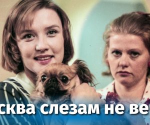 Умерла героиня популярного фильма "Москва слезам не верит"