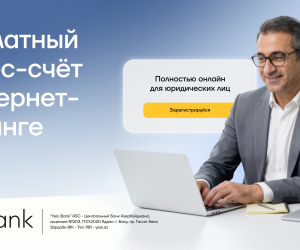 Юридические лица смогут открыть бизнес-счет, не посещая банк!