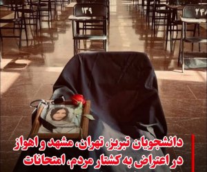 Иранские студенты проводят митинги и забастовки в крупных городах