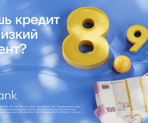 Ищешь выгодный кредит?