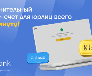 Дополнительный бизнес-счет в Yelo Bank всего за 1 минуту