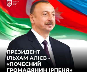 Ильхам Алиев объявлен почетным гражданином Ирпеня