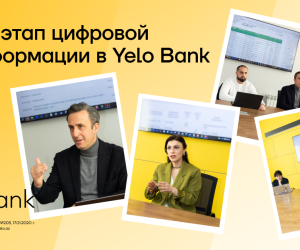 Новый этап цифровой трансформации в YeloBank